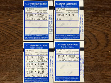 新幹線チケット.jpg