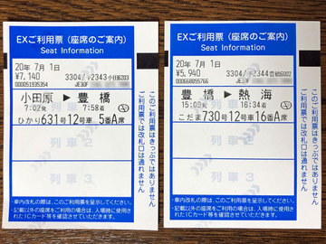 新幹線チケット2.jpg