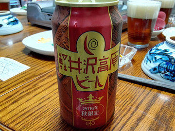 軽井沢高原ビール.jpg