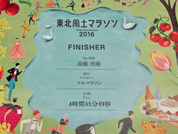 風土マラソンFinisher.jpg