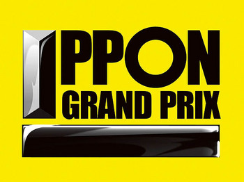 IPPONグランプリ.jpg